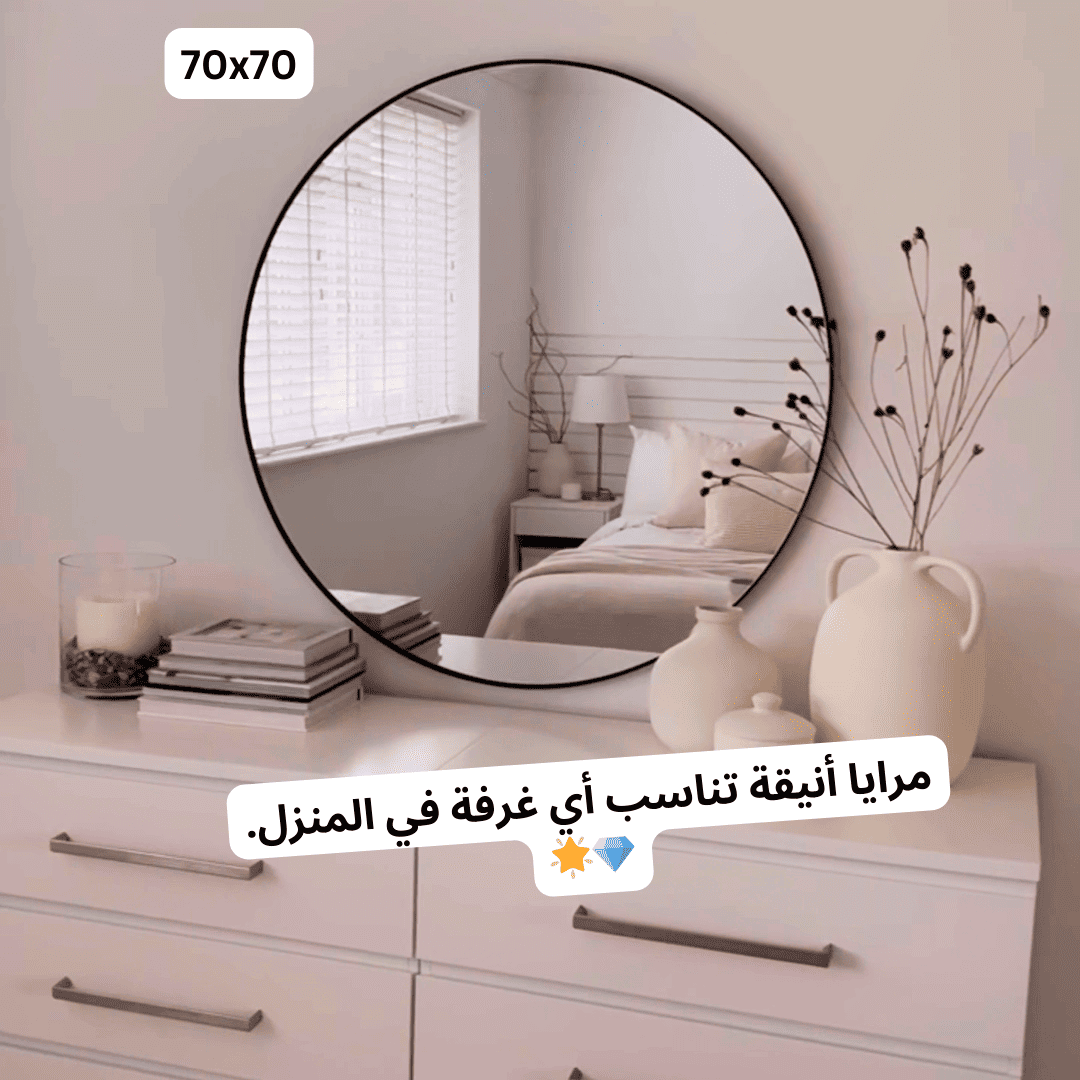 مرايا أنيقة